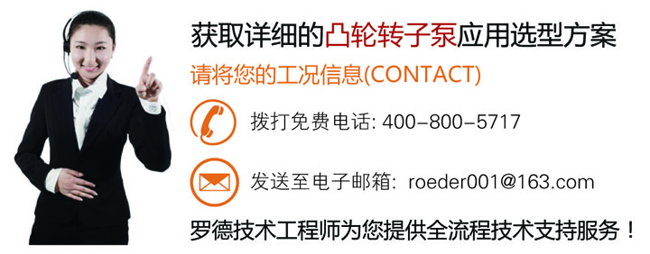 聯系羅德為您選型3