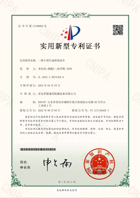 專利：一種小型汽油排澇泵車(chē)