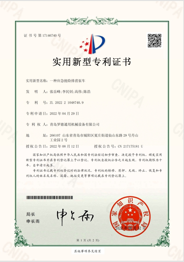 專利：一種應(yīng)急搶險(xiǎn)排澇泵車(chē)